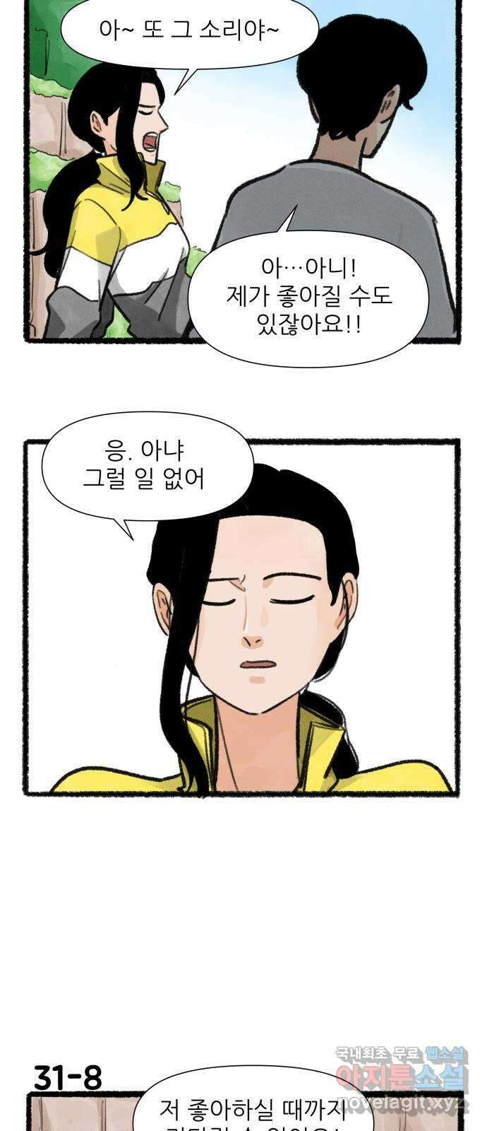 우리의 연애일지 31화 13