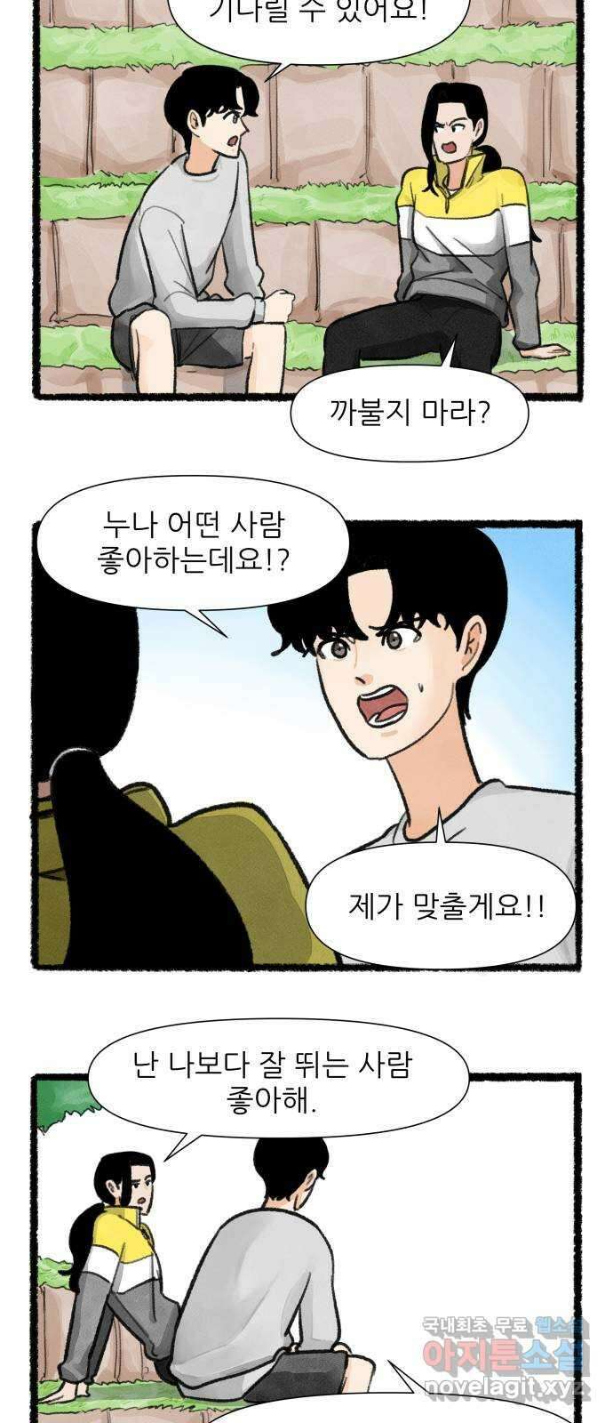 우리의 연애일지 31화 14