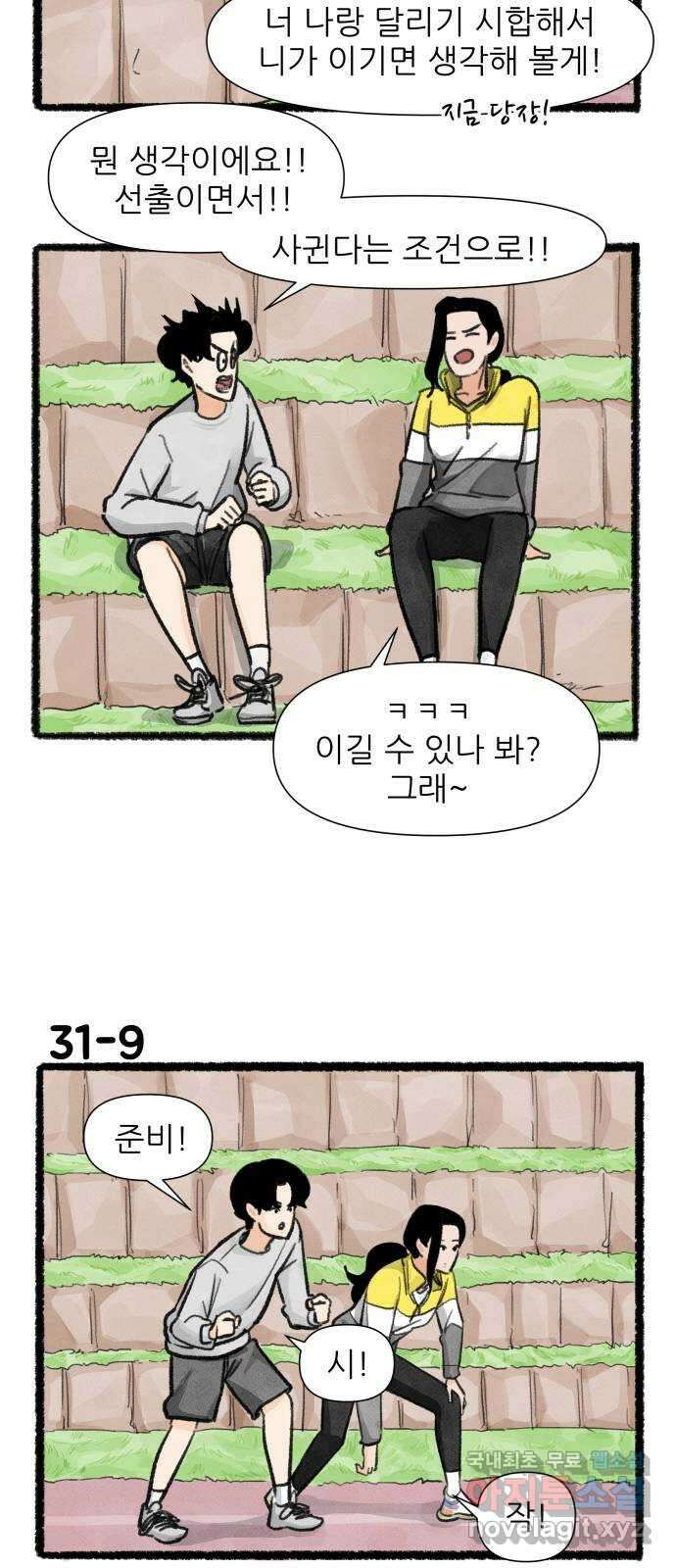 우리의 연애일지 31화 15