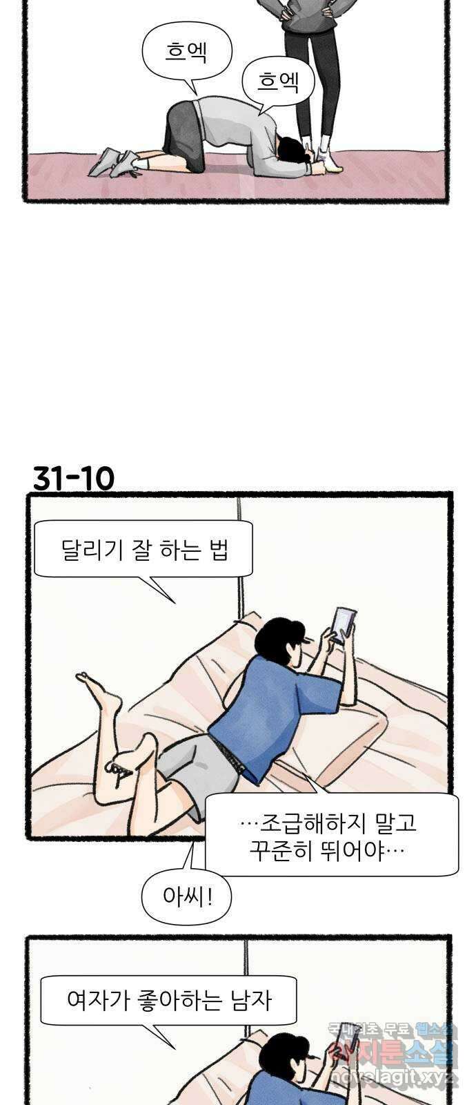 우리의 연애일지 31화 17