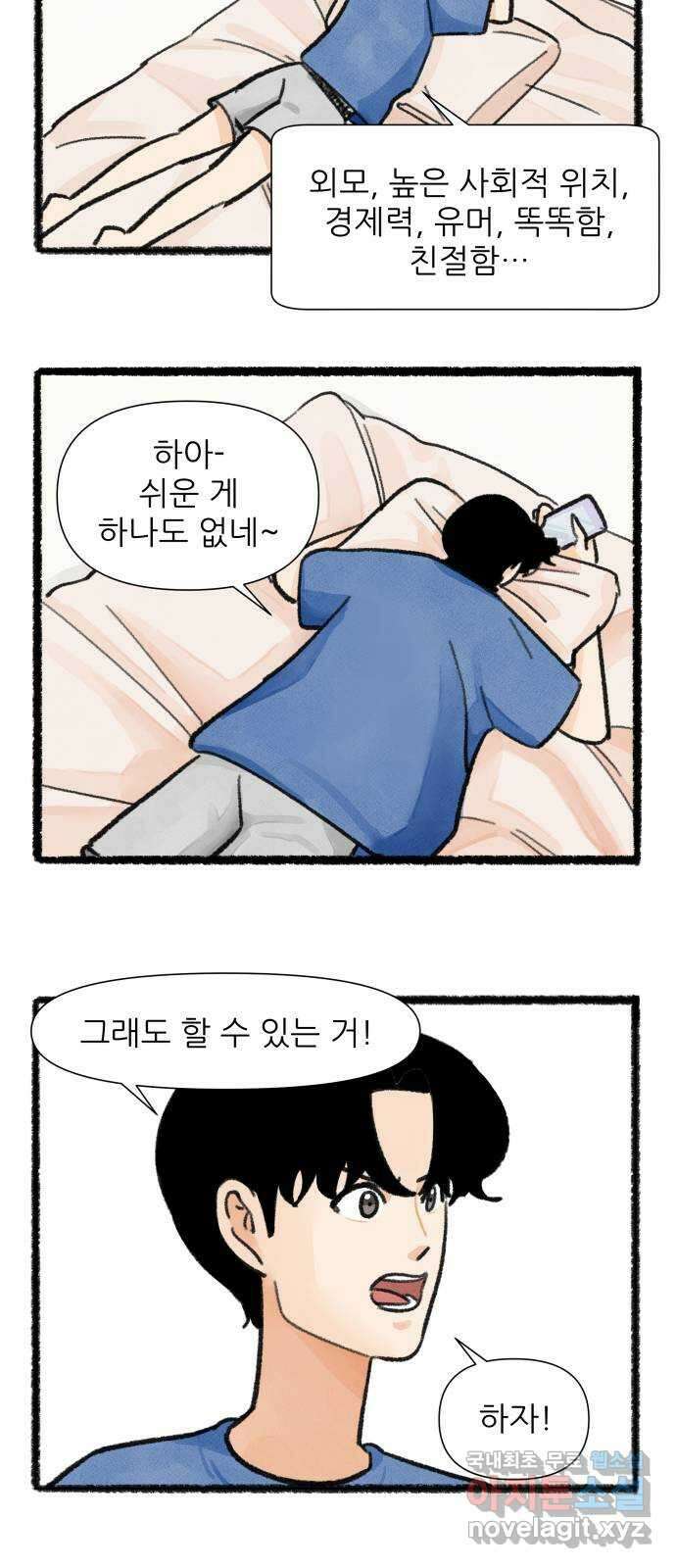 우리의 연애일지 31화 18