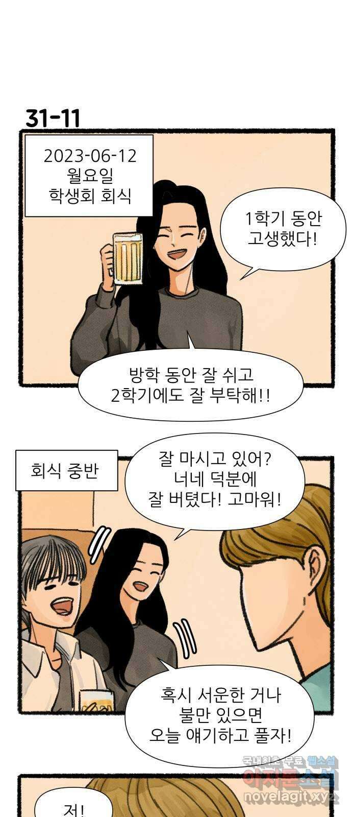 우리의 연애일지 31화 19
