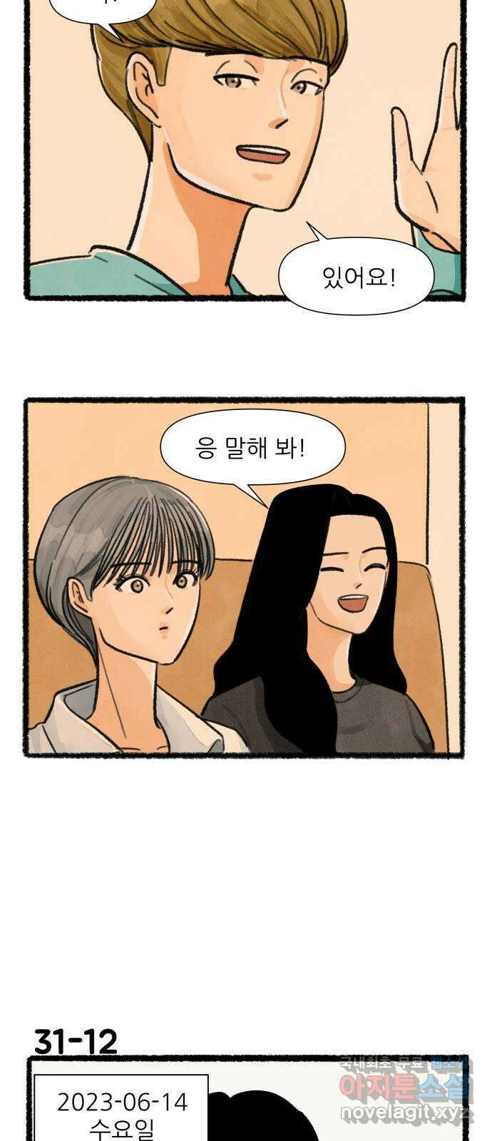 우리의 연애일지 31화 20