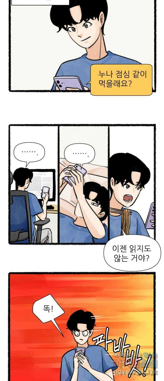 우리의 연애일지 31화 21