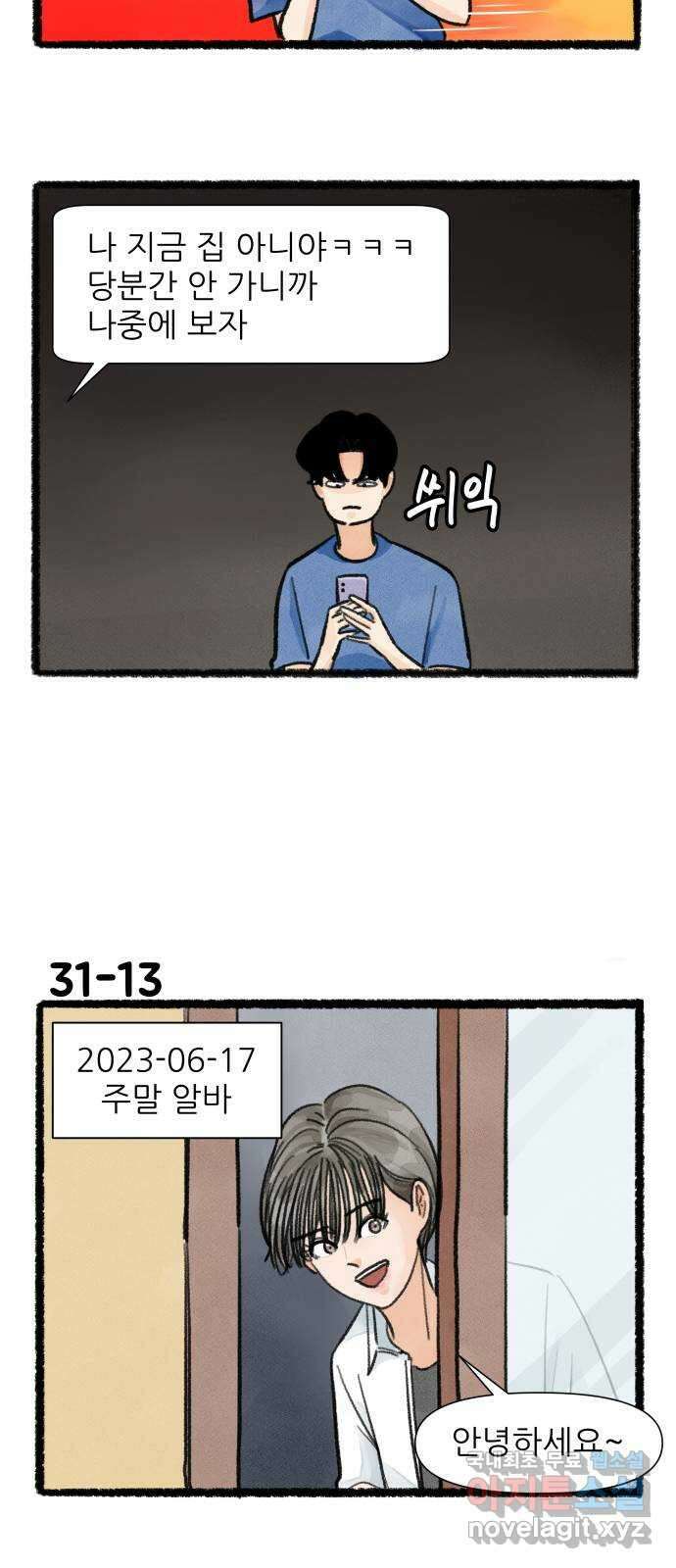 우리의 연애일지 31화 22