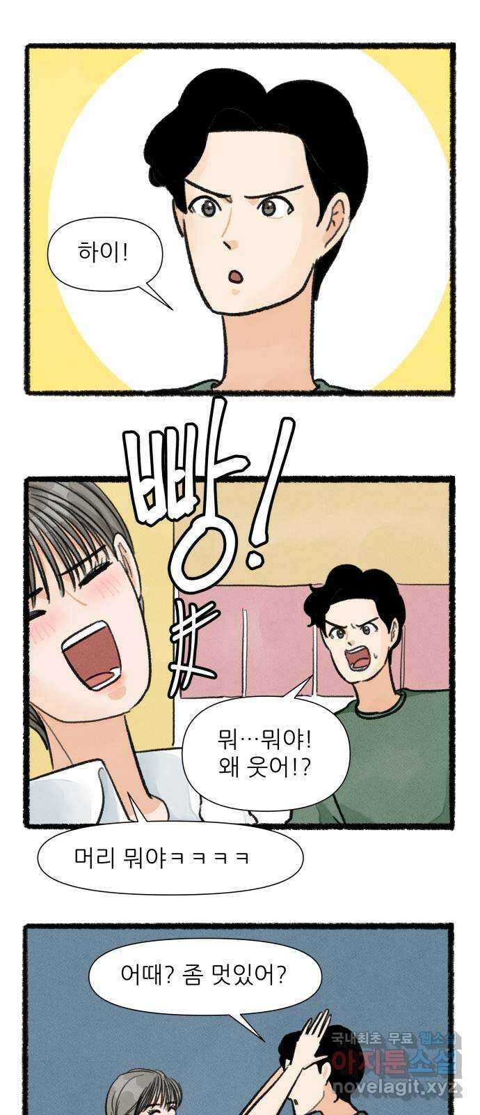 우리의 연애일지 31화 23