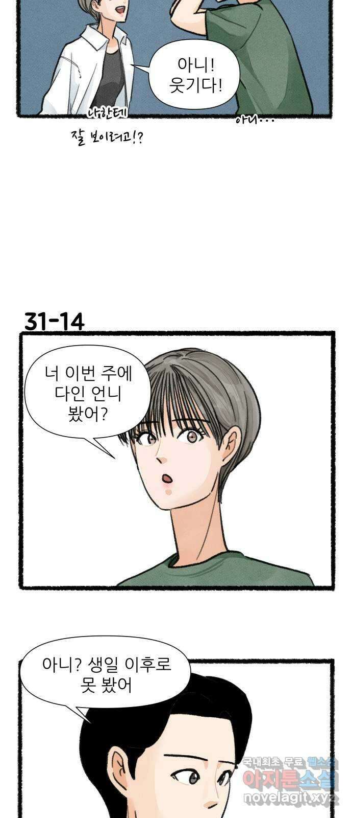 우리의 연애일지 31화 24
