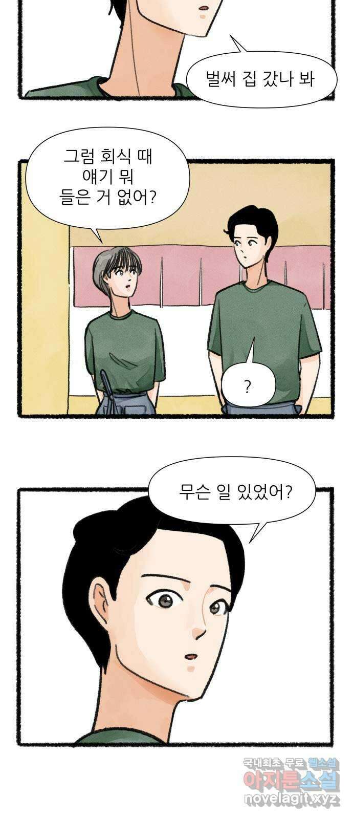 우리의 연애일지 31화 25