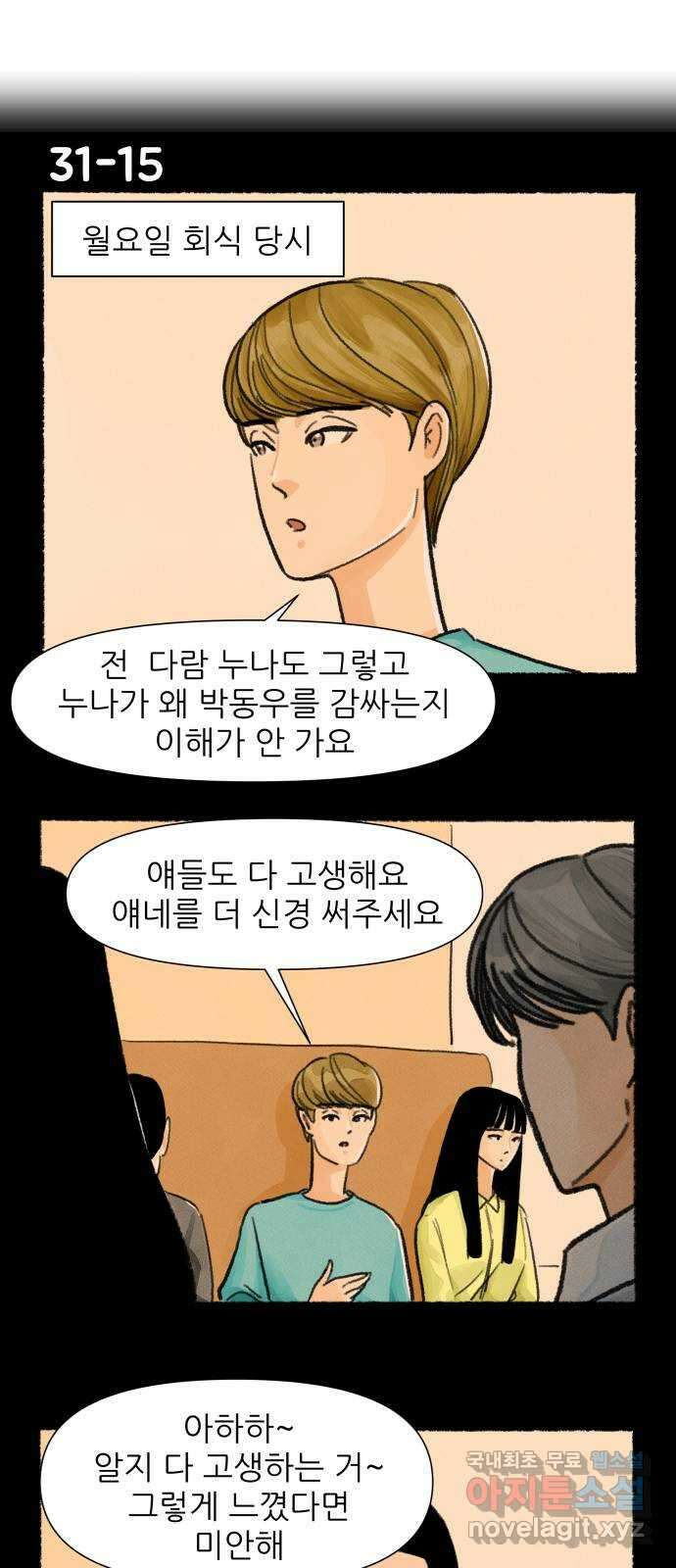 우리의 연애일지 31화 26