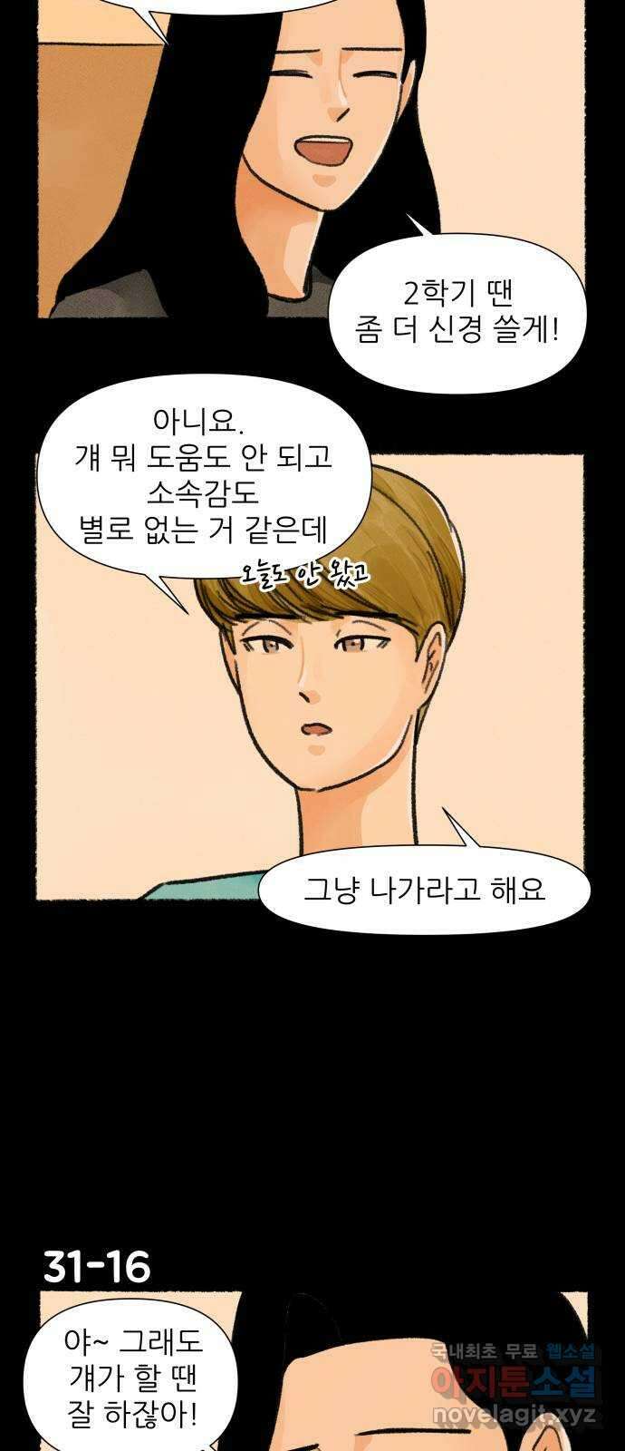 우리의 연애일지 31화 27