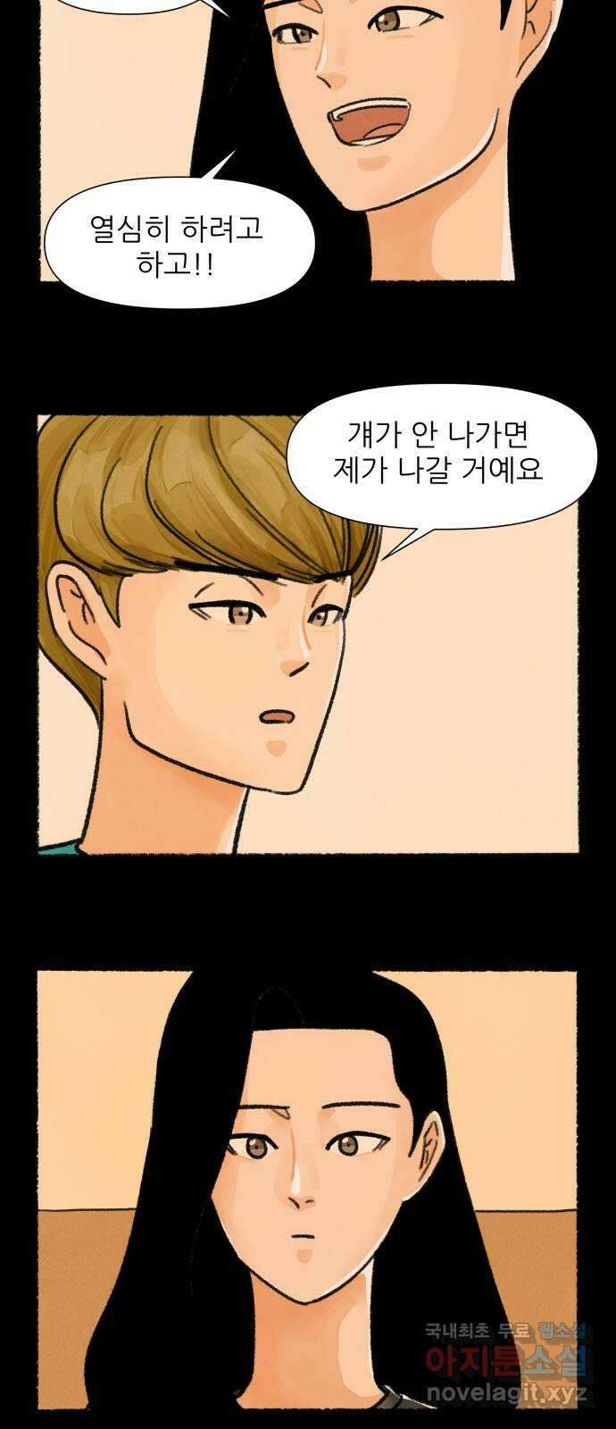 우리의 연애일지 31화 28
