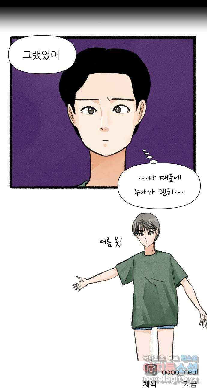 우리의 연애일지 31화 29