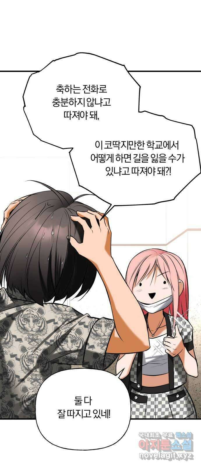 아이돌의 비밀 스터디 58화 2