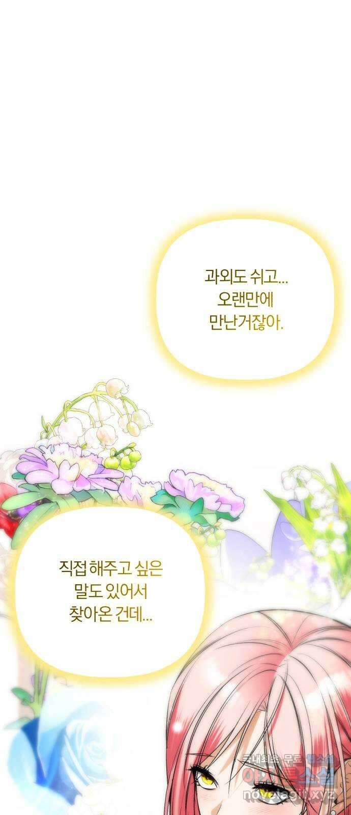 아이돌의 비밀 스터디 58화 3