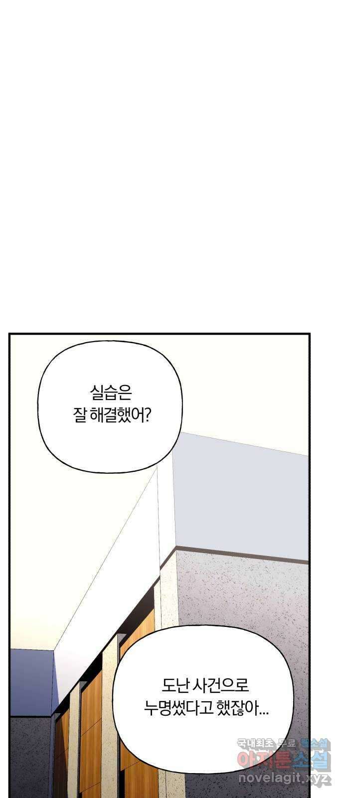 아이돌의 비밀 스터디 58화 6