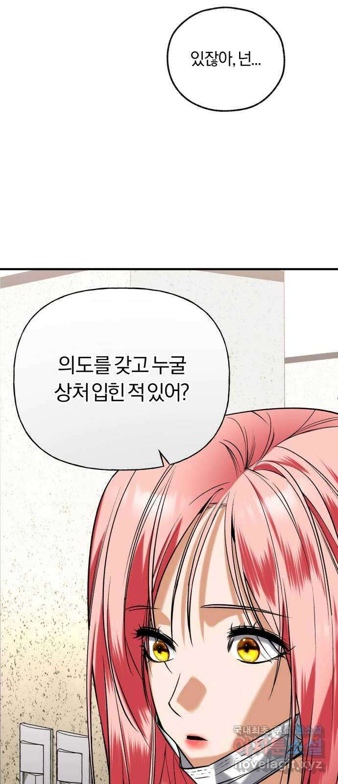 아이돌의 비밀 스터디 58화 8