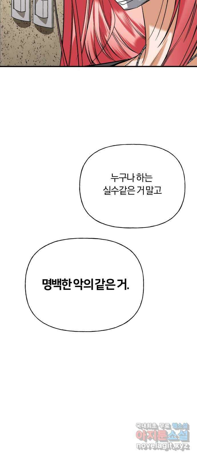 아이돌의 비밀 스터디 58화 9
