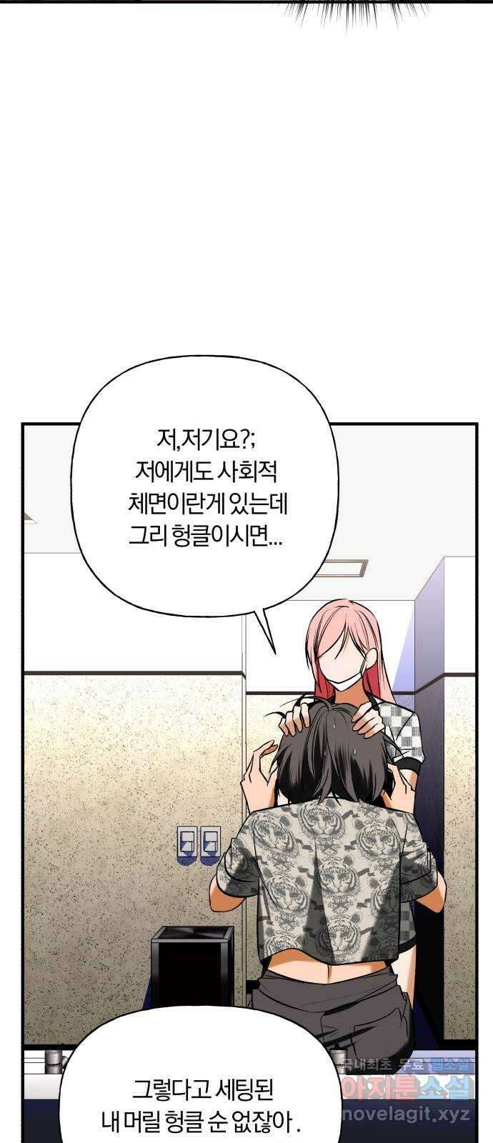 아이돌의 비밀 스터디 58화 15