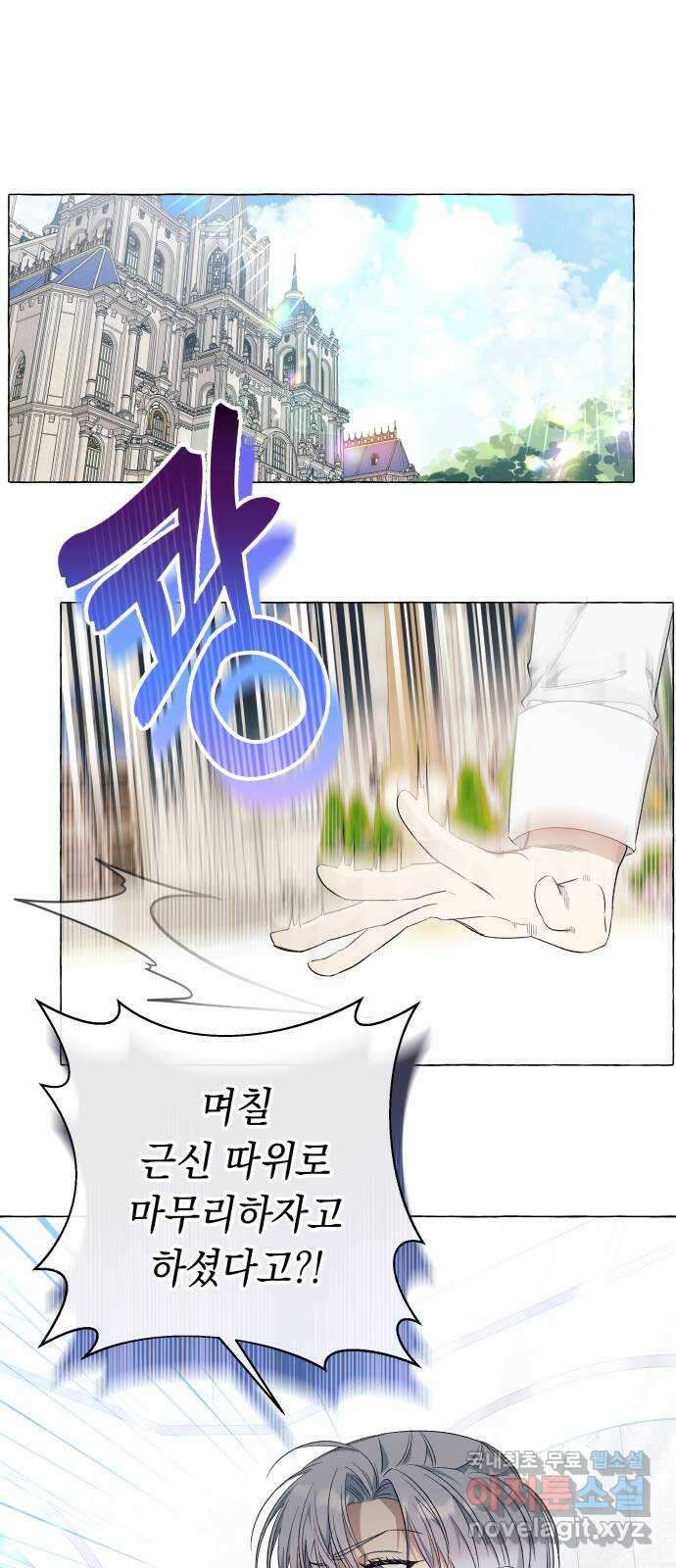 흔한 빙의물인 줄 알았다 29화 1