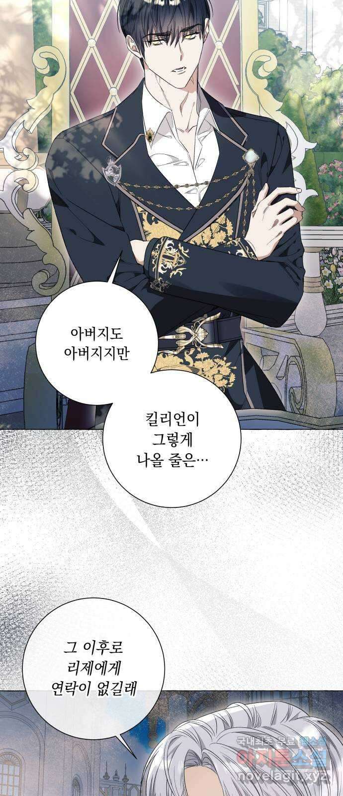 흔한 빙의물인 줄 알았다 29화 3