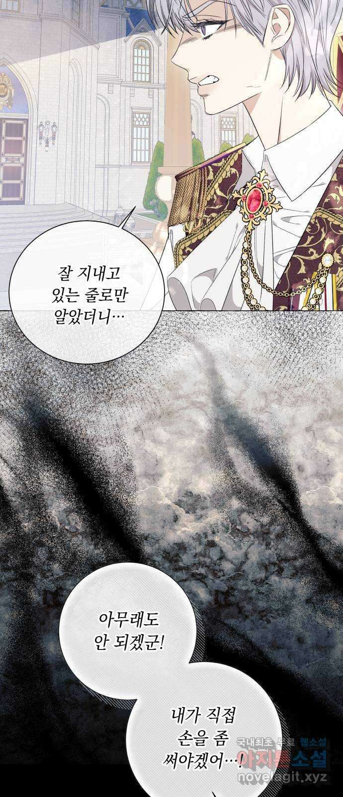 흔한 빙의물인 줄 알았다 29화 4