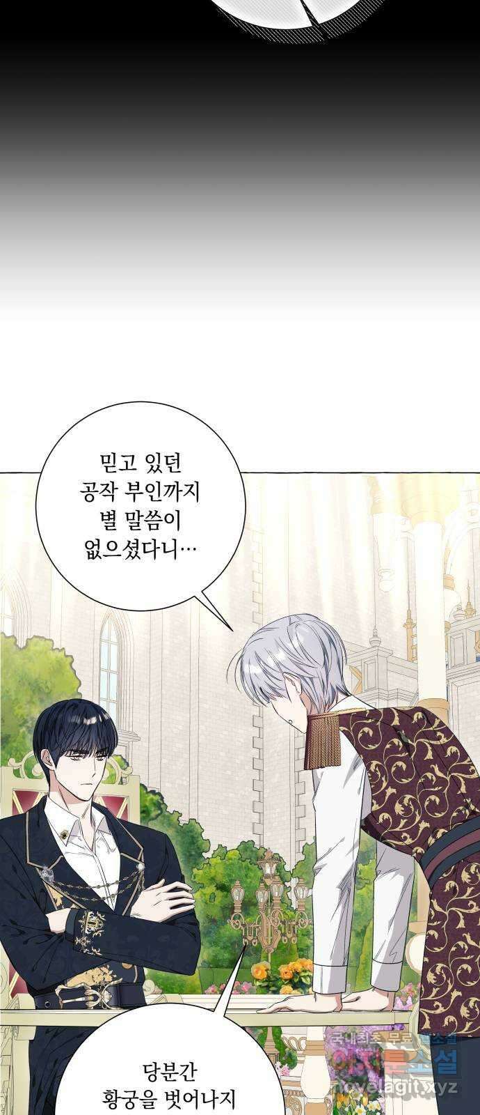 흔한 빙의물인 줄 알았다 29화 5