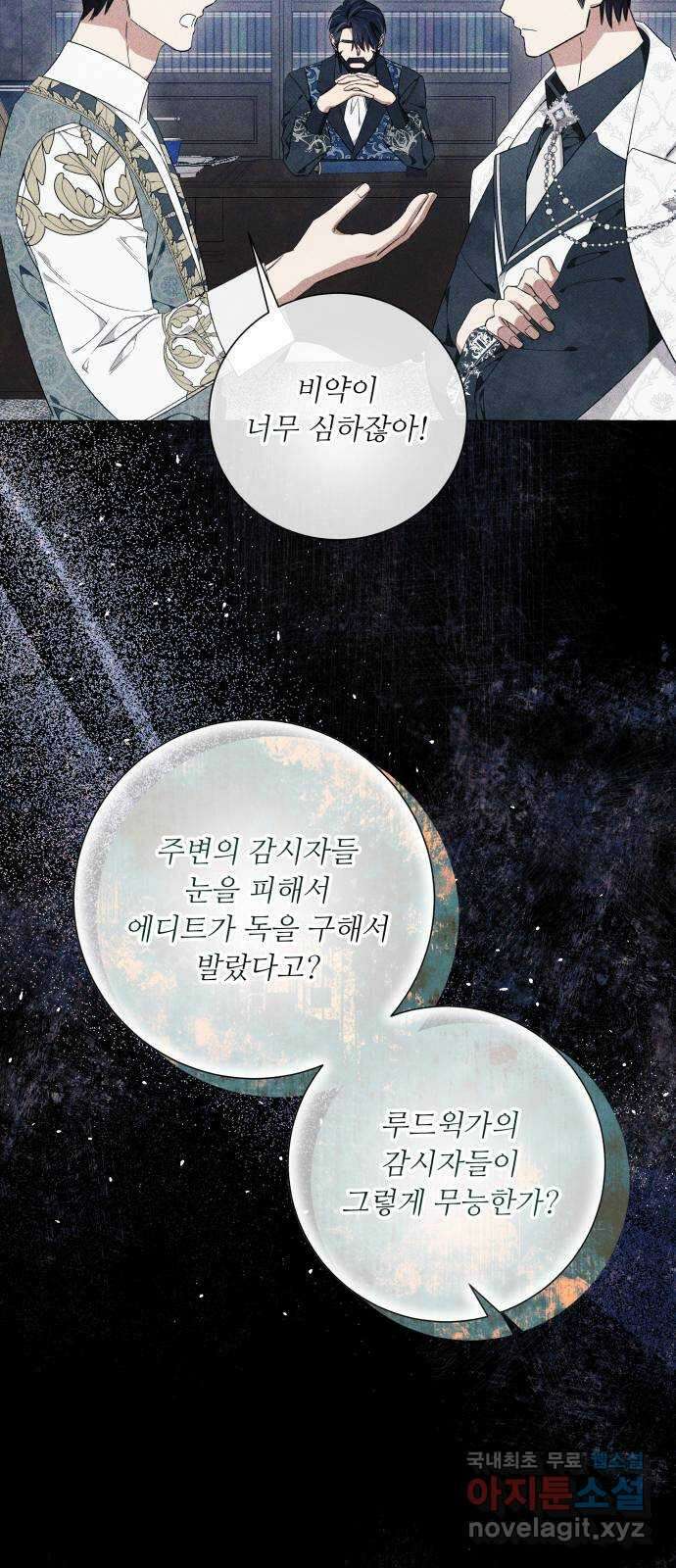 흔한 빙의물인 줄 알았다 29화 9