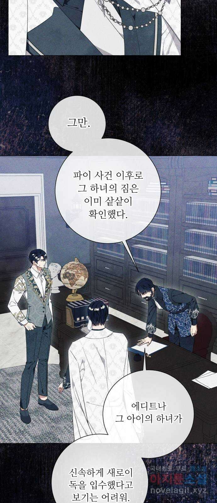 흔한 빙의물인 줄 알았다 29화 11