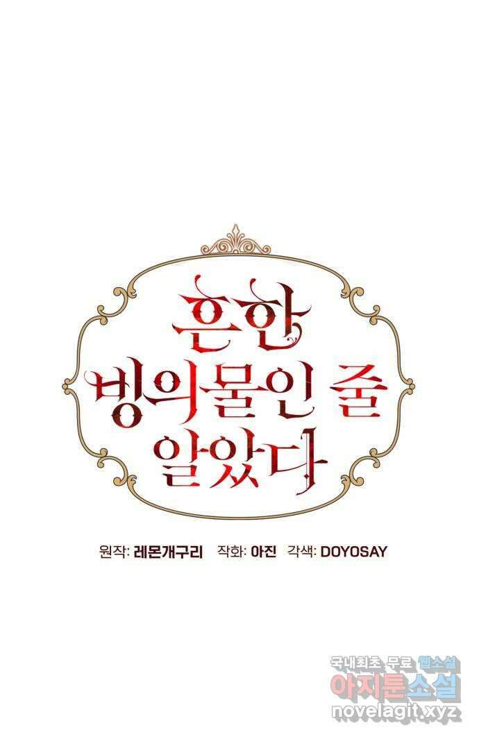 흔한 빙의물인 줄 알았다 29화 15