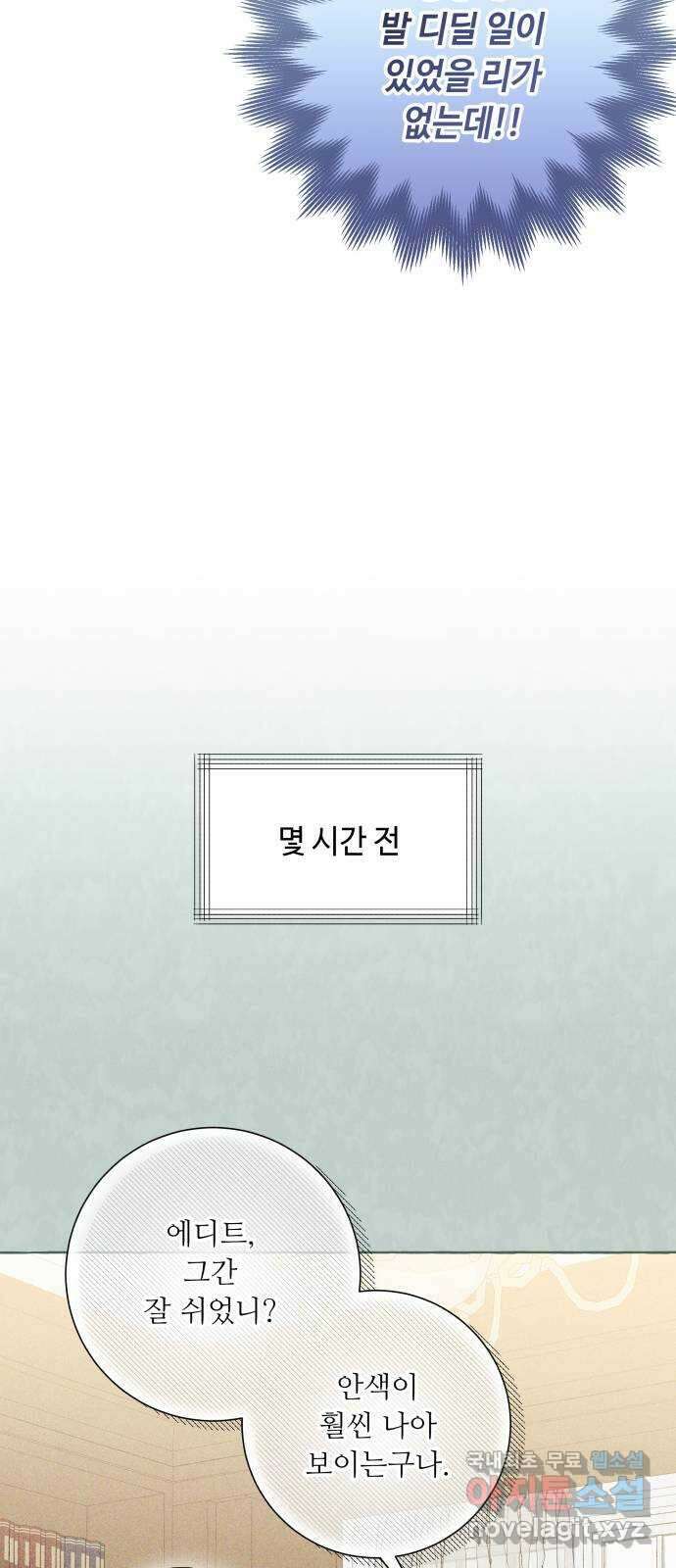 흔한 빙의물인 줄 알았다 29화 18