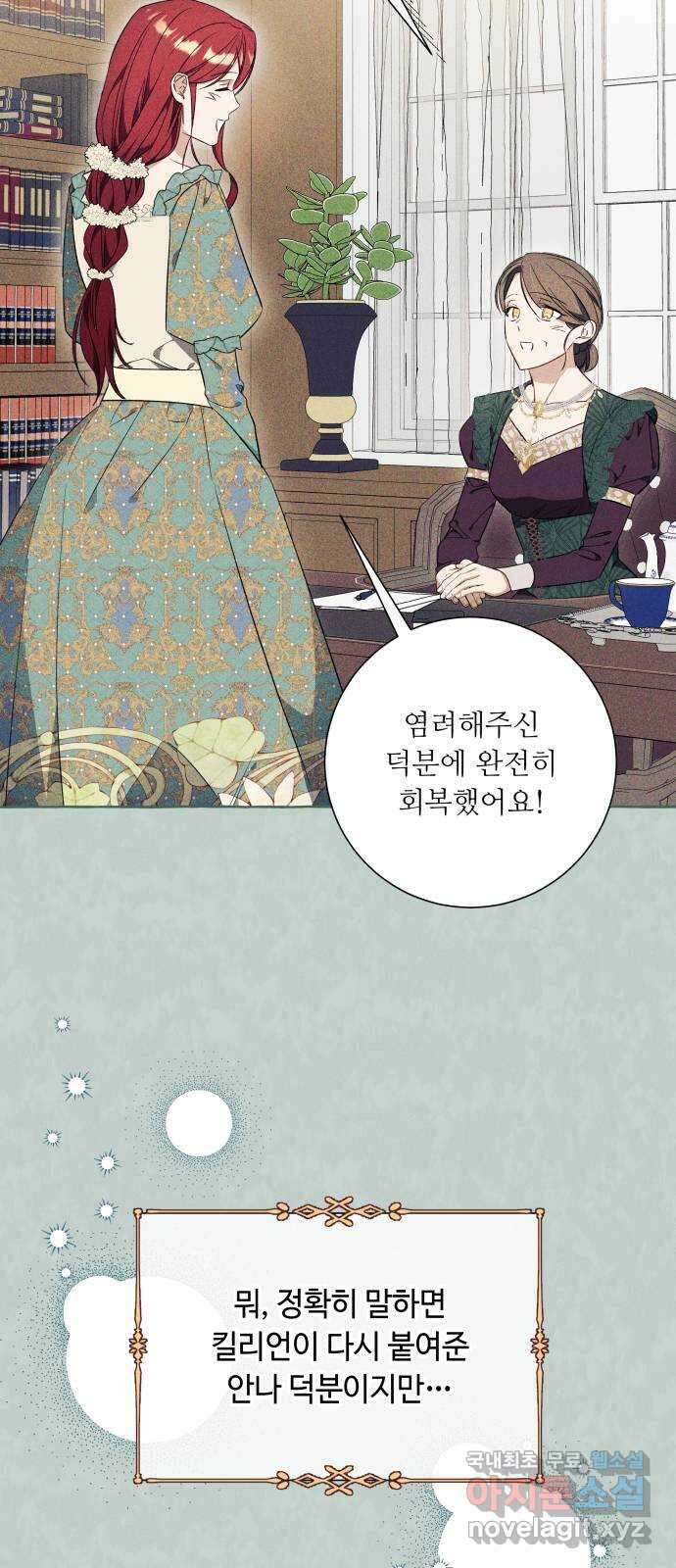 흔한 빙의물인 줄 알았다 29화 19