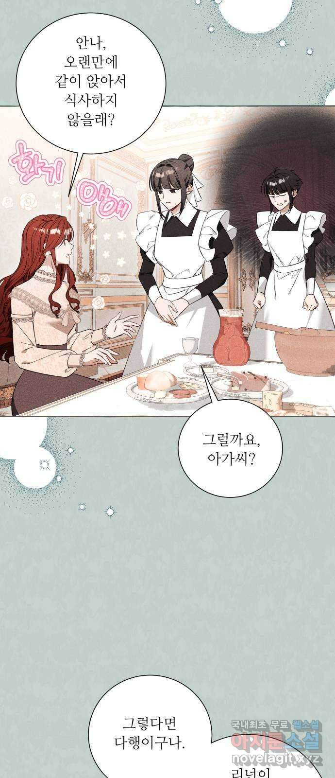 흔한 빙의물인 줄 알았다 29화 20