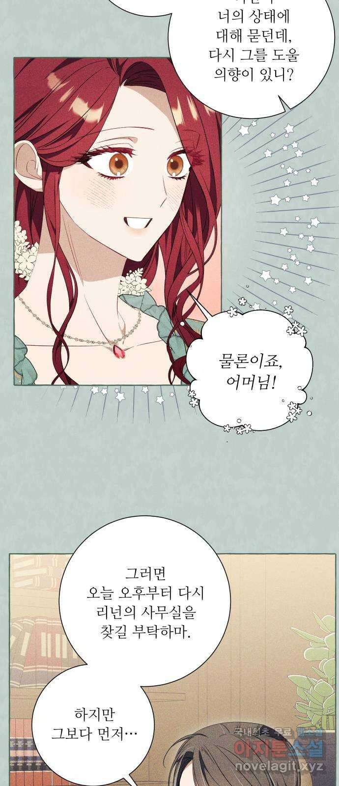 흔한 빙의물인 줄 알았다 29화 21