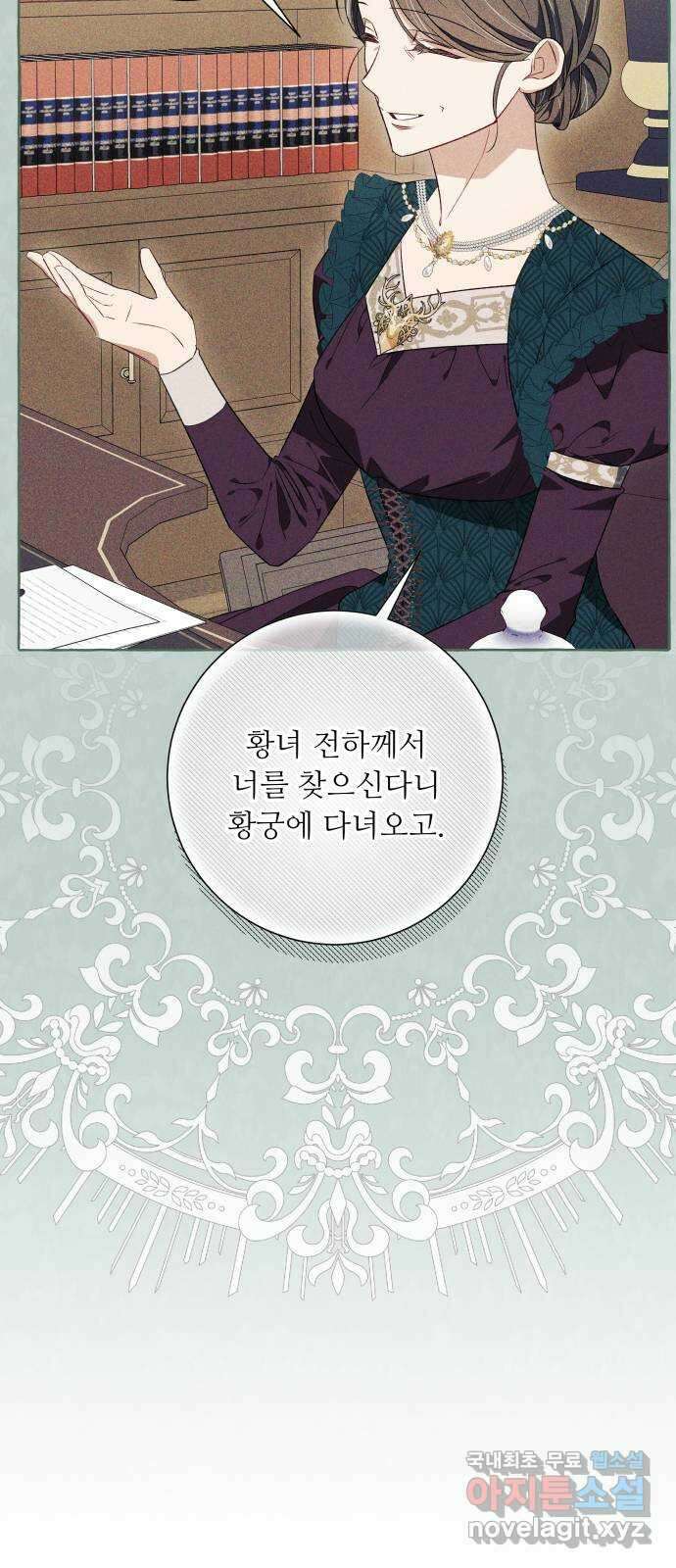 흔한 빙의물인 줄 알았다 29화 22