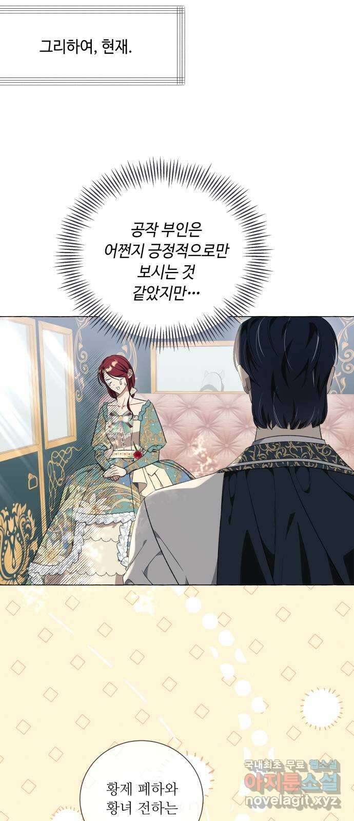 흔한 빙의물인 줄 알았다 29화 23