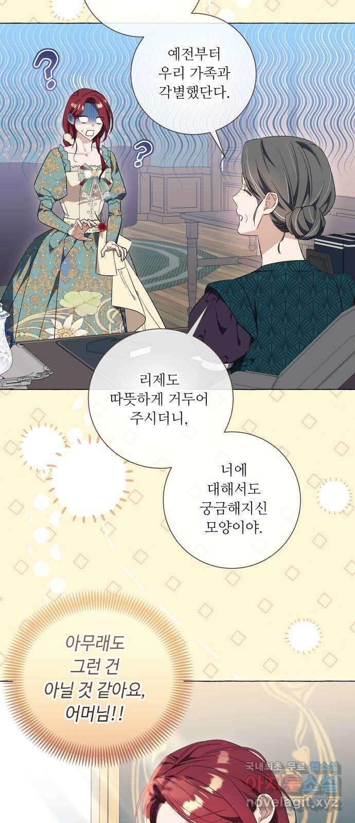 흔한 빙의물인 줄 알았다 29화 24