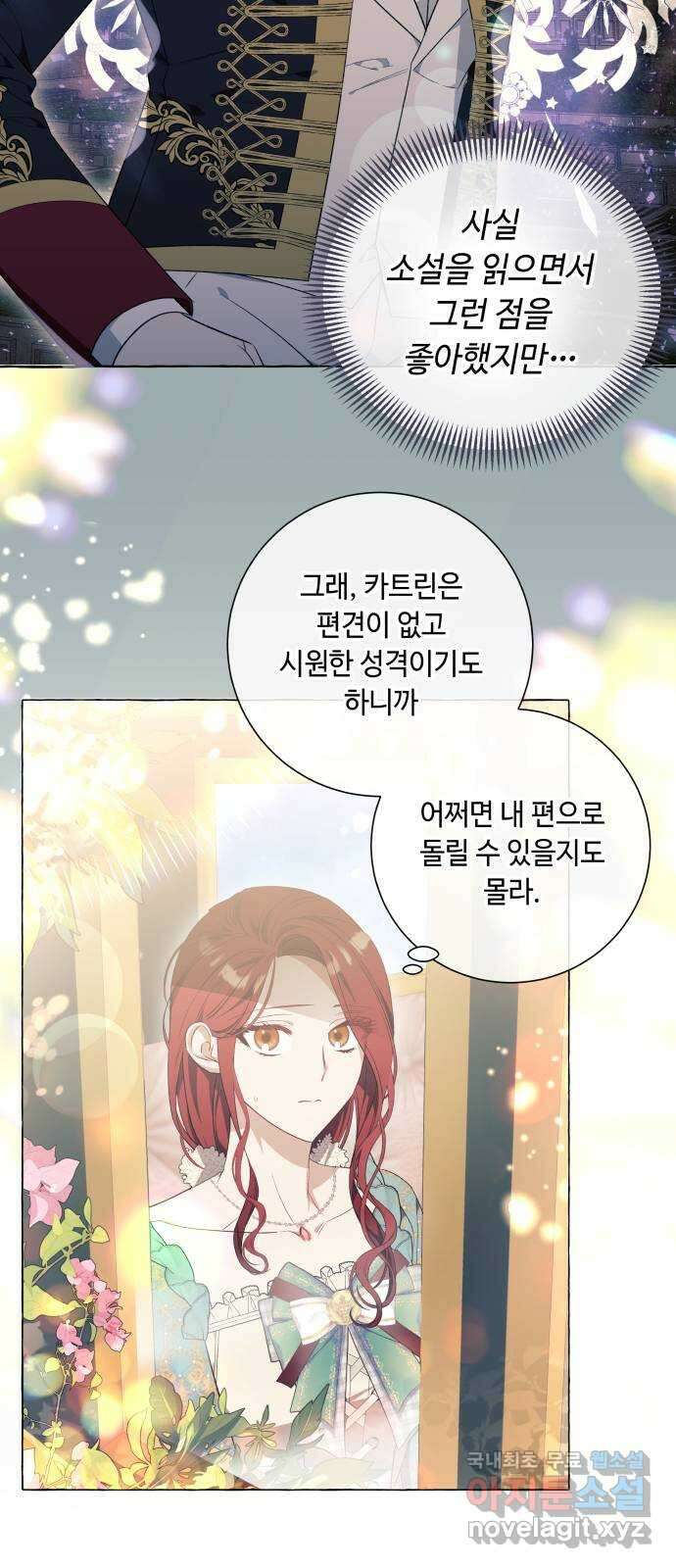 흔한 빙의물인 줄 알았다 29화 28