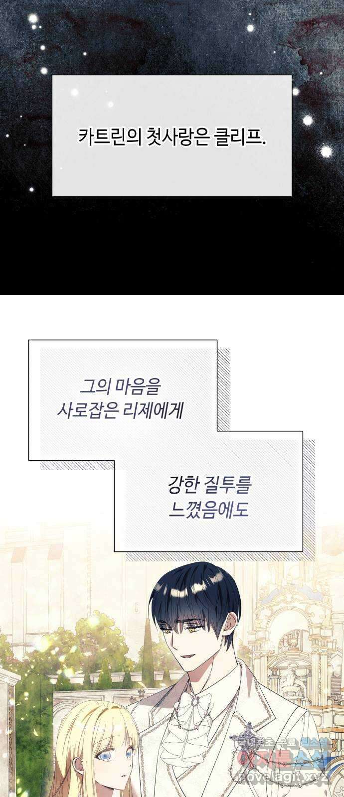 흔한 빙의물인 줄 알았다 29화 30