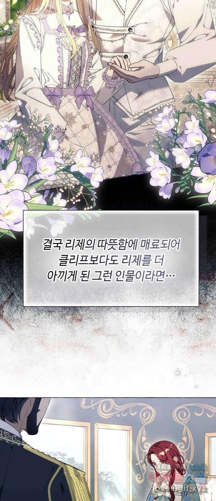 흔한 빙의물인 줄 알았다 29화 31