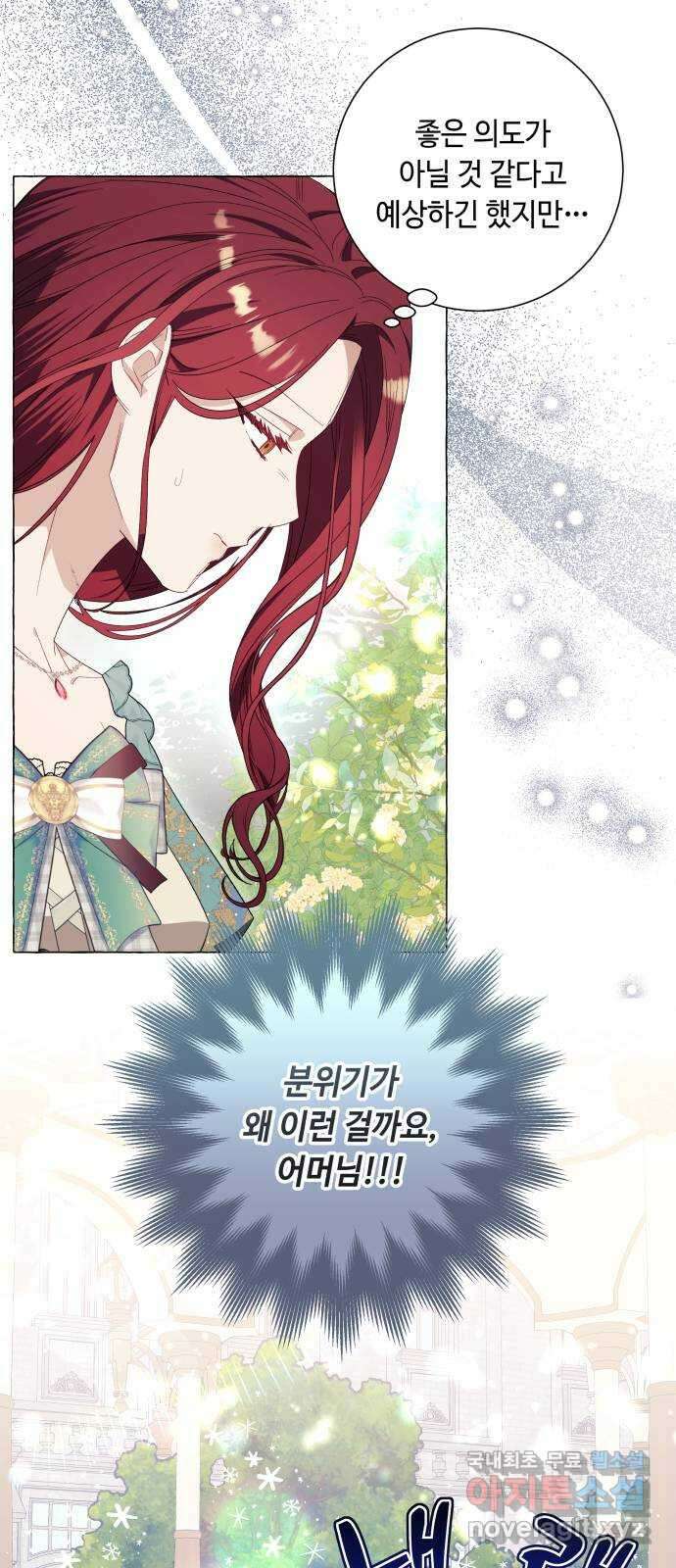 흔한 빙의물인 줄 알았다 29화 34