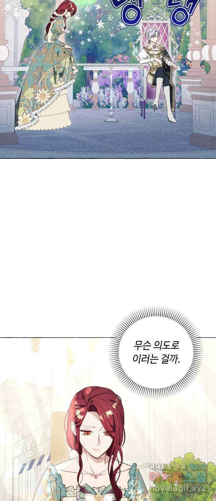 흔한 빙의물인 줄 알았다 29화 35