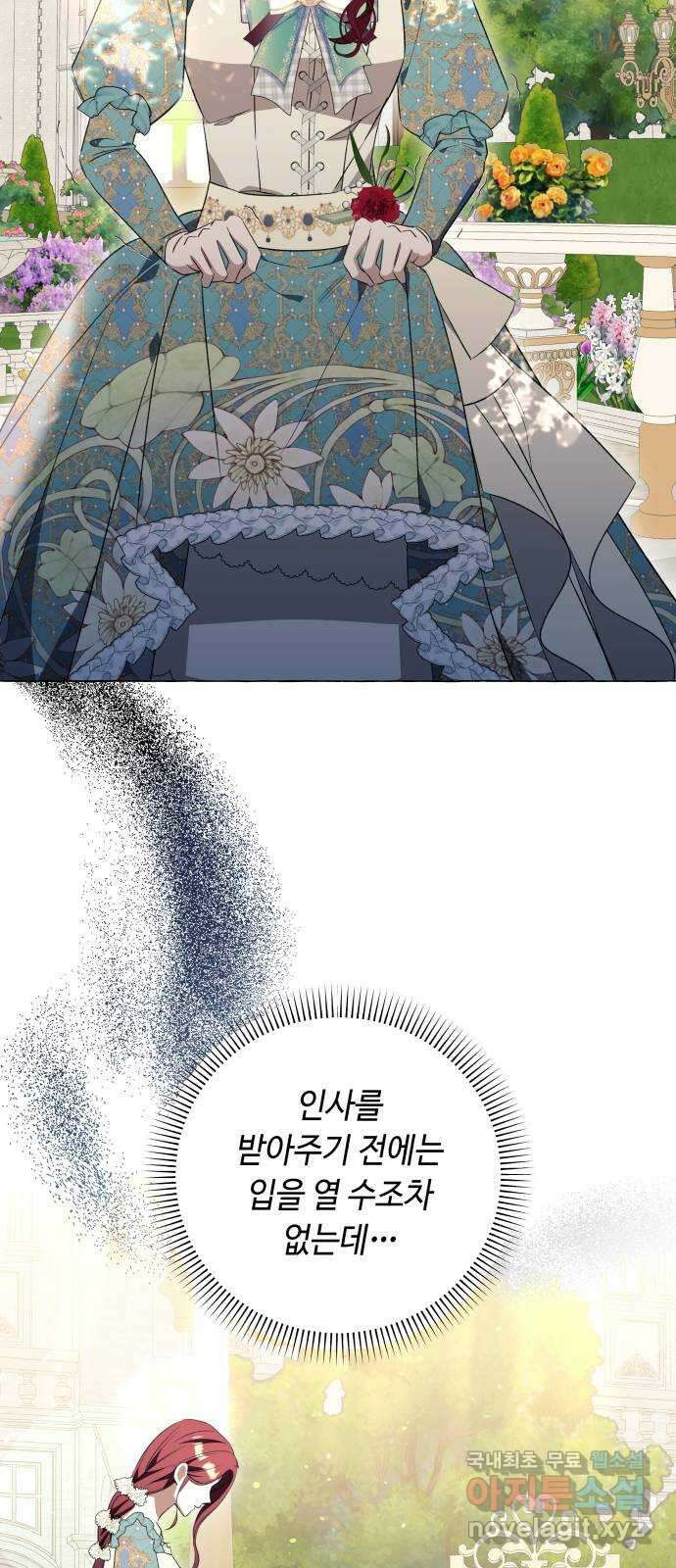 흔한 빙의물인 줄 알았다 29화 36