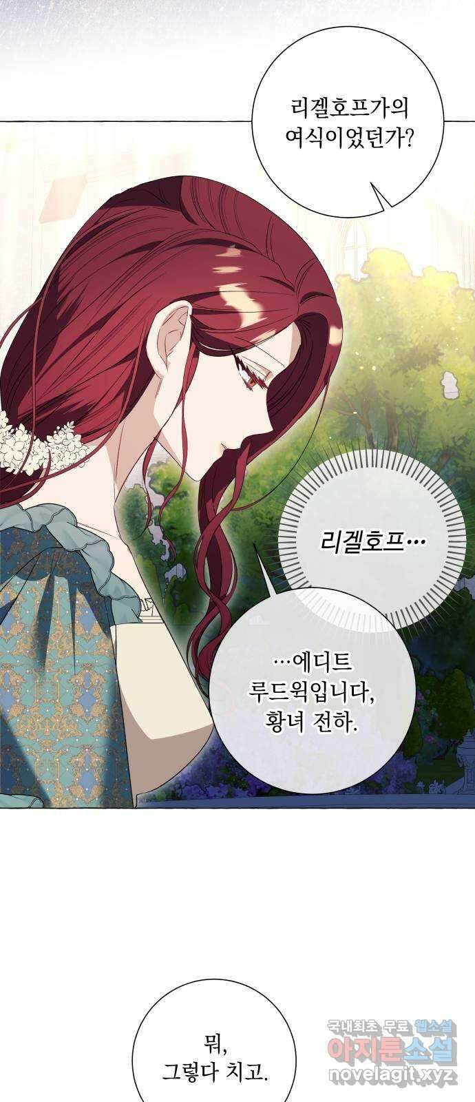 흔한 빙의물인 줄 알았다 29화 38