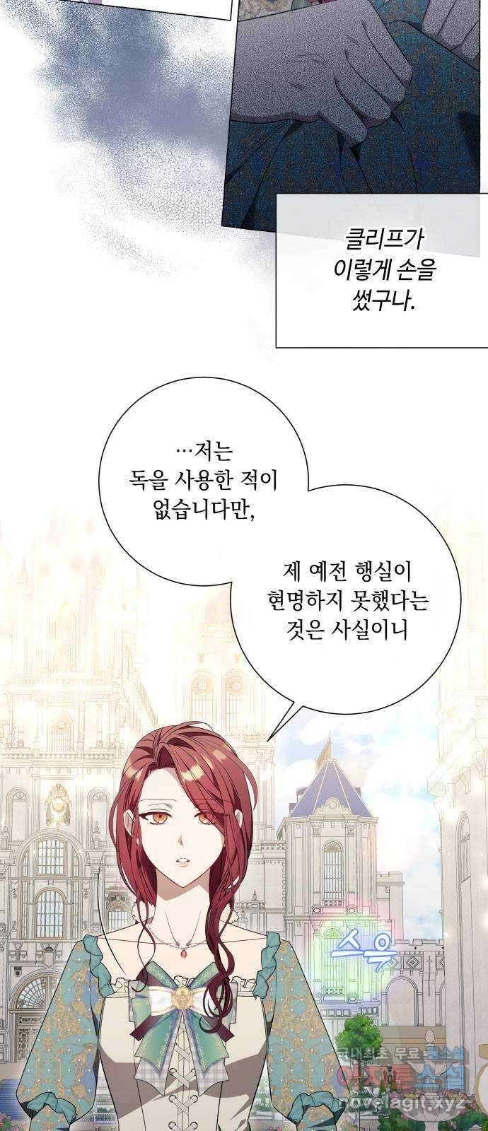 흔한 빙의물인 줄 알았다 29화 41