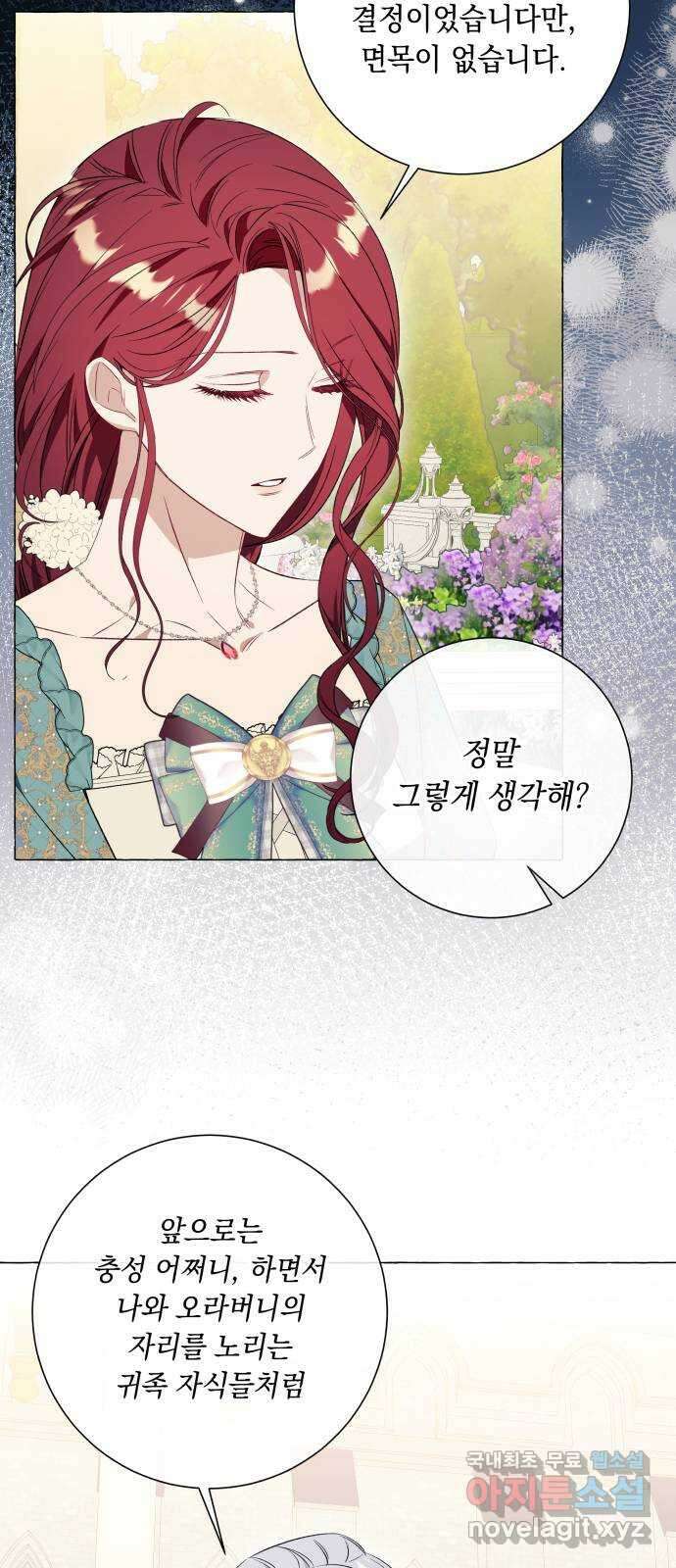 흔한 빙의물인 줄 알았다 29화 44
