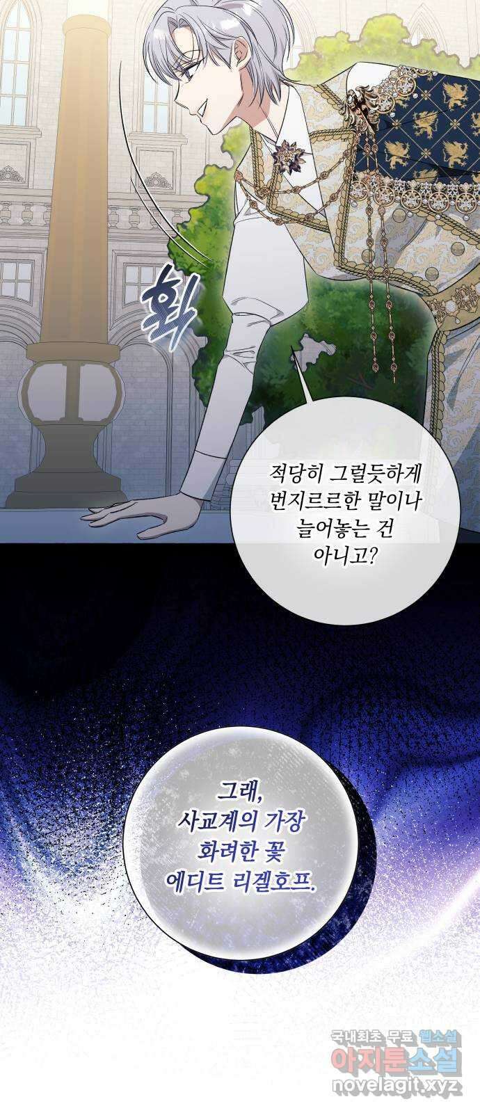 흔한 빙의물인 줄 알았다 29화 45