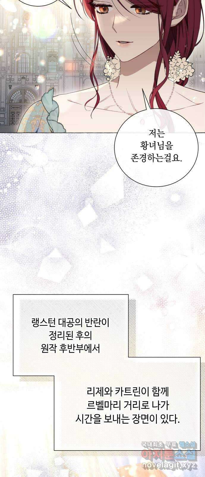 흔한 빙의물인 줄 알았다 29화 47