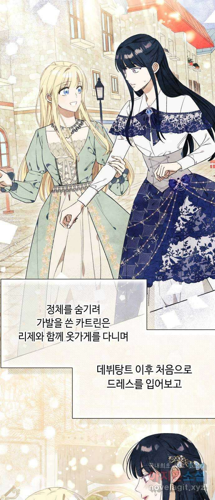 흔한 빙의물인 줄 알았다 29화 48