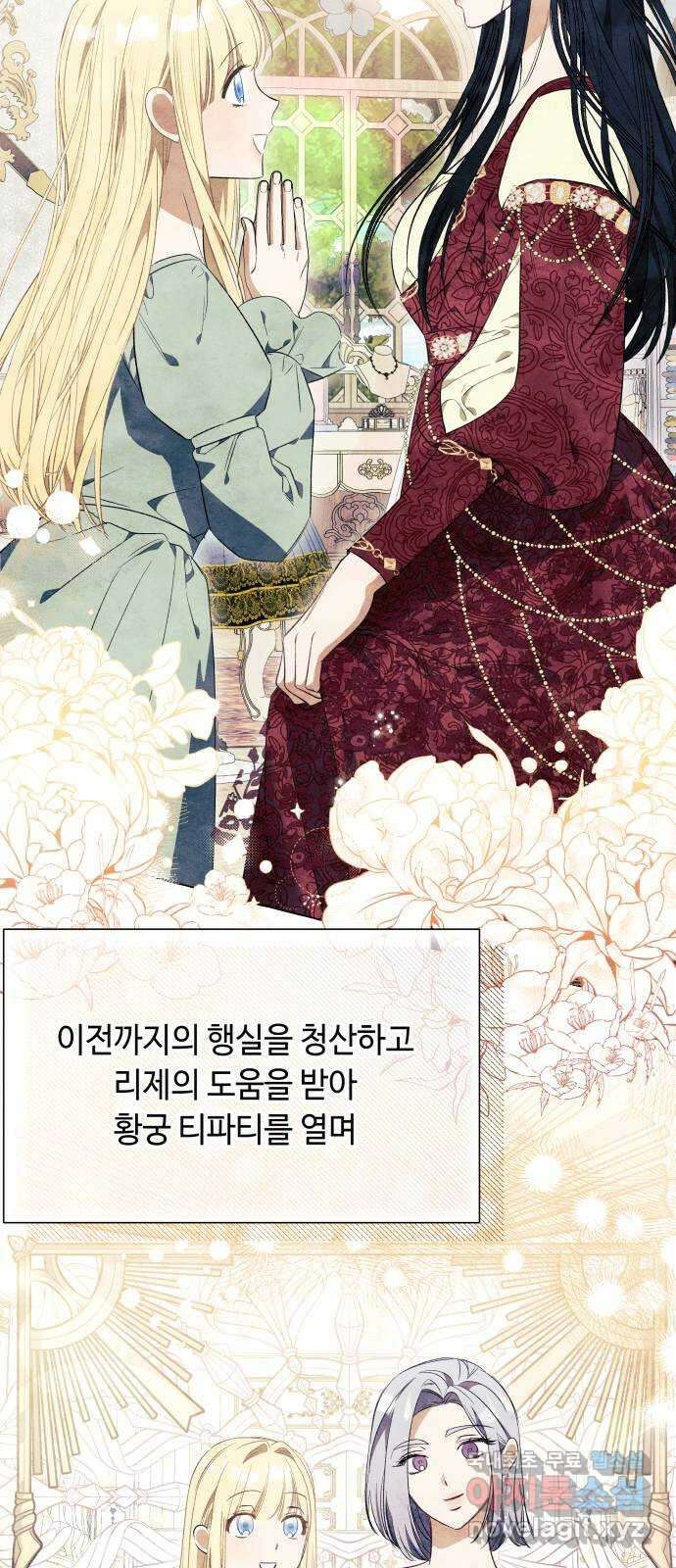 흔한 빙의물인 줄 알았다 29화 49