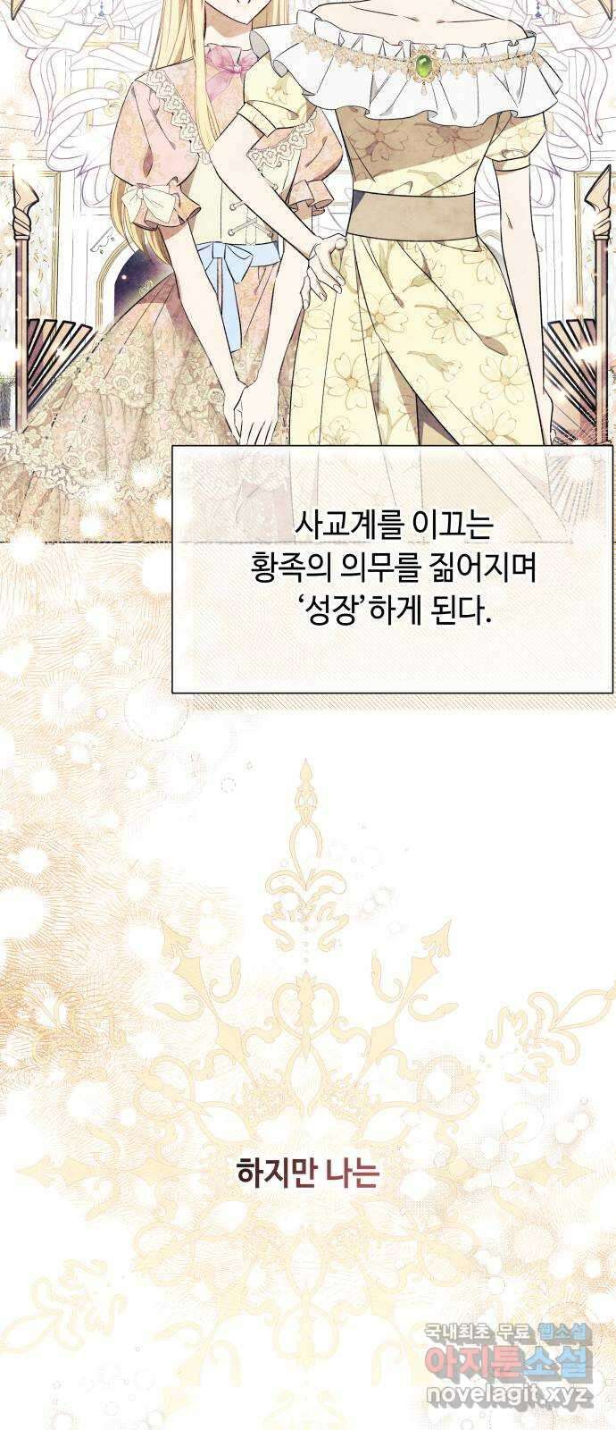 흔한 빙의물인 줄 알았다 29화 50